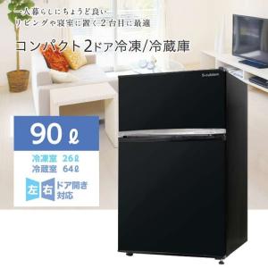 S-cubism 2ドア冷蔵庫 冷凍庫 90L WR-2090BK ブラック コンパクト 小型 一人暮らし 代引不可｜recommendo