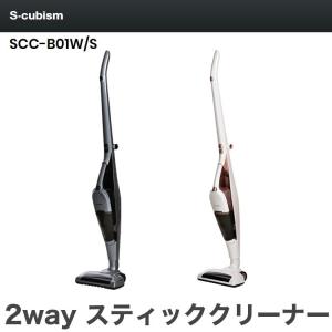 S-cubism コードレス 2way スティッククリーナー 掃除機 SCC-B01 2色 パールホワイト シルバー ハンディ