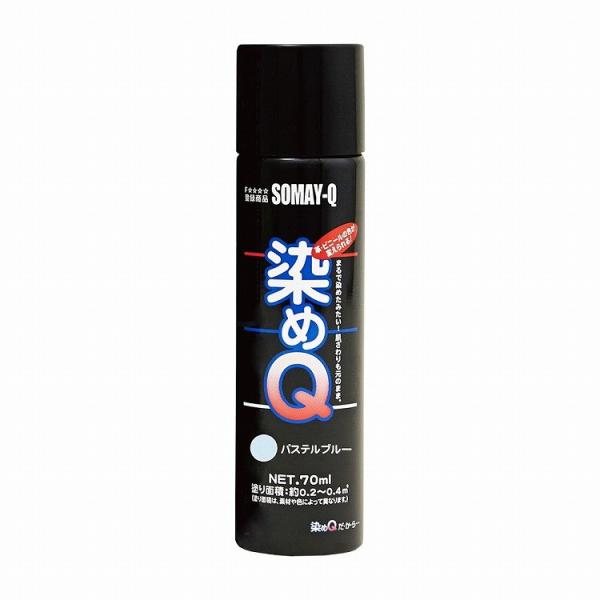 染めQテクノロジィ エアゾール パステルブルー 70ML #00197670910000 代引不可