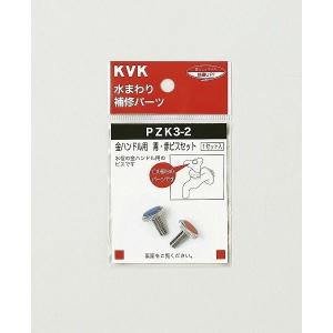 KVK KVK PZK3-2 金ハンドル用 青赤ビスセット｜recommendo