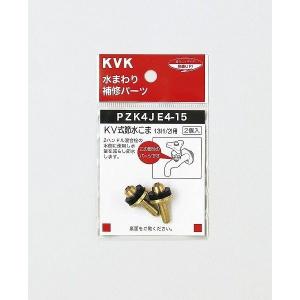 KVK KVK PZK4JE4-15 KV式節水こま13 1/2｜recommendo