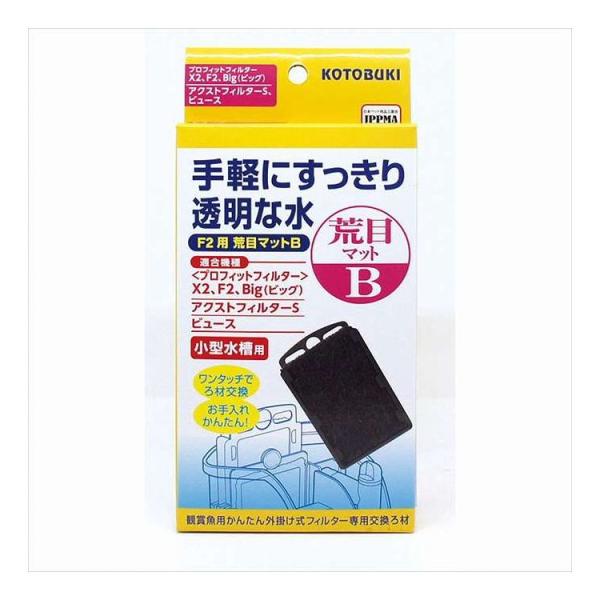 F2用荒目マットB 寿工芸 代引不可