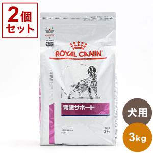 2個セット ロイヤルカナン 療法食 犬 腎臓サポート 3kg x2 6kg 食事療法食 犬用 いぬ ドッグフード ペットフード ROYAL CANIN｜recommendo