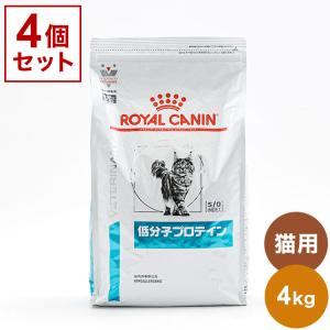 4個セット ロイヤルカナン 療法食 猫 低分子プロテイン 4kg x4 16kg 食事療法食 猫用 ねこ キャットフード ペットフード ROYAL CANIN｜recommendo