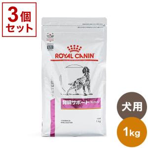 3個セット ロイヤルカナン 療法食 犬 腎臓サポートセレクション 1kg x3 3kg 食事療法食 犬用 いぬ ドッグフード ペットフード ROYAL CANIN｜recommendo