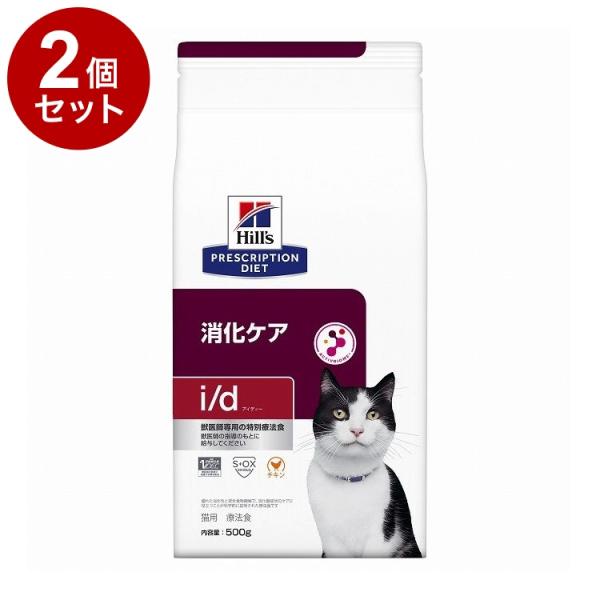 2個セット ヒルズ 猫用 i/d チキン 500g プリスクリプション PRESCRIPTION D...