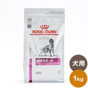 ロイヤルカナン 療法食 犬 関節サポート 1kg 食事療法食 犬用 いぬ ドッグフード ペットフード｜recommendo