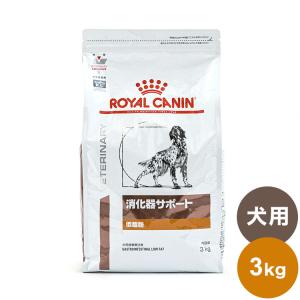 ロイヤルカナン 療法食 犬 消化器サポート 低脂肪 3kg 食事療法食 犬用 いぬ ドッグフード ペットフード｜recommendo