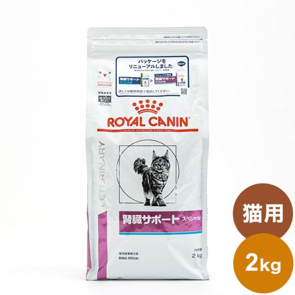 ロイヤルカナン 療法食 猫 腎臓サポートスペシャル 2kg 食事療法食 猫用 ねこ キャットフード ...