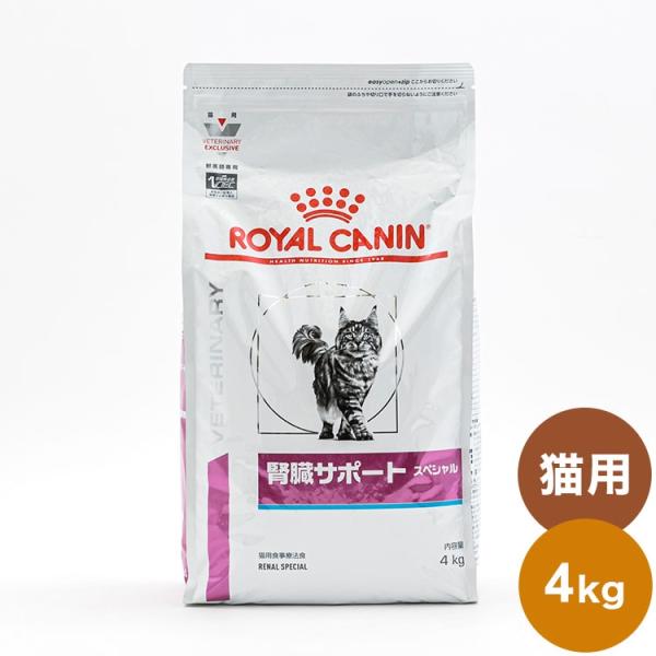 ロイヤルカナン 療法食 猫 腎臓サポートスペシャル 4kg 食事療法食 猫用 ねこ キャットフード ...