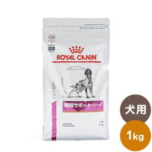 ロイヤルカナン 療法食 犬 腎臓サポートセレクション 1kg 食事療法食 犬用 いぬ ドッグフード ペットフード｜recommendo