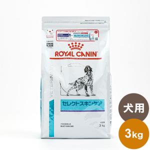 ロイヤルカナン 療法食 犬 セレクトスキンケア 3kg 食事療法食 犬用 いぬ ドッグフード ペットフード｜recommendo