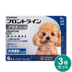 【動物用医薬品】 【3個セット】 フロントライン 犬用 S 5〜10kg未満 6本入 フロントラインプラスドッグ
