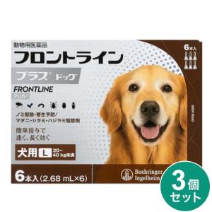 【動物用医薬品】 【3個セット】 フロントライン 犬用 L 20〜40kg未満 6本入 フロントラインプラスドッグ