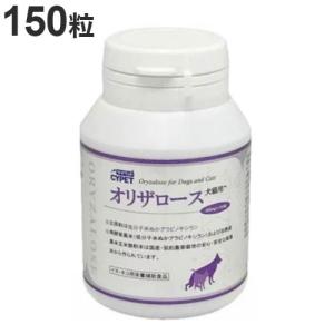 サイペット オリザロース犬猫用 150粒 ペット用サプリ サプリメント｜recommendo