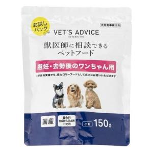 VETS ADVICE 避妊・去勢後のワンちゃん...の商品画像