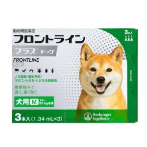 【動物用医薬品】 フロントライン 犬用 M 10〜20kg未満 3本入 ノミ ダニ 駆除剤 フロントラインプラスドッグ