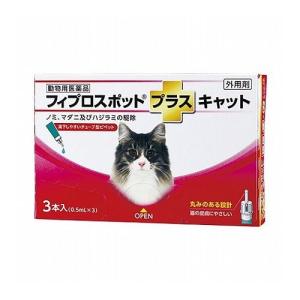 動物用医薬品 共立製薬 フィプロスポットプラスキャット 猫用 3本入