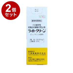動物用医薬品 2個セット ライトクリーン 犬用 15mL 目薬 点眼液 点眼薬 白内障 動物用点眼薬