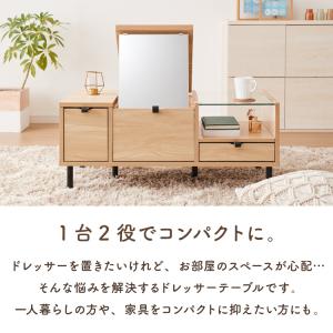 ドレッサー ローテーブル 幅90×奥行45×高...の詳細画像1