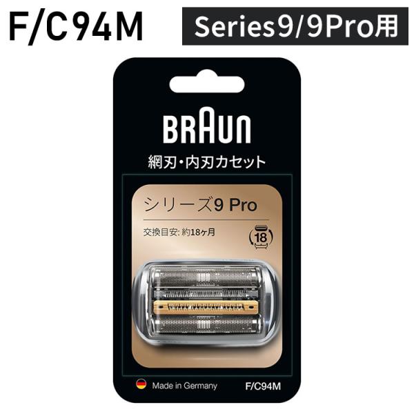 ブラウン 替刃 BRAUN F/C94M メンズ 電気シェーバー用 シリーズ9Pro用 網刃・内刃一...