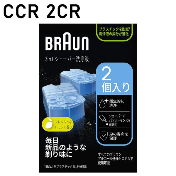 ブラウン 専用洗浄液詰め替えカートリッジ 2個入 CCR 2CR クリーン&amp;リニューシステム メンズ...