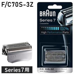 ブラウン 替刃 BRAUN F/C70S-3Z メンズ 電気シェーバー用 替え刃 シリーズ7用 網刃...