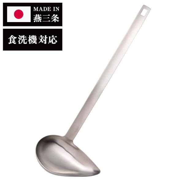 ラバーゼ 日本製 燕三条 ステンレス横おたま 食洗機対応 キッチンツール 有元葉子 監修 la ba...