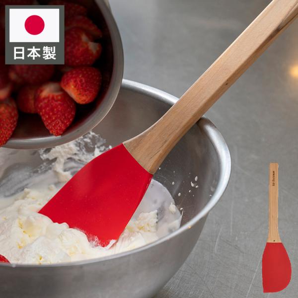 ラバーゼ 日本製 シリコーンヘラ レッド 赤 キッチンツール 有元葉子 監修 la base 和平フ...