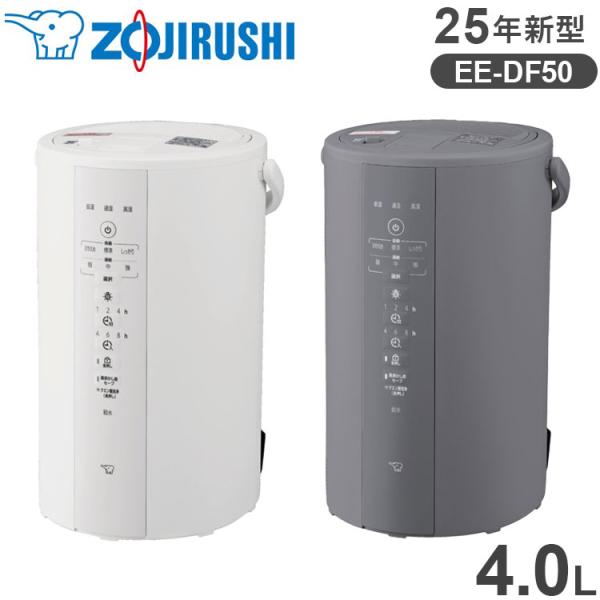 象印 スチーム式加湿器 4.0L EE-DF50 25年新型 加湿器 ホワイト グレー 4L 象印マ...