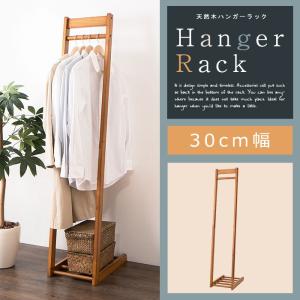 ハンガーラック おしゃれ 幅30cm 奥行45cm 高さ150cm L型 棚付き 組立式 天然木 ナチュラル シンプル 北欧 (代引不可)送料無料