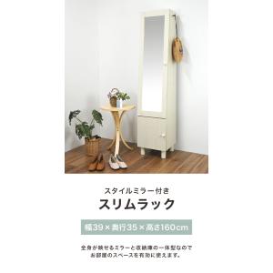 スタイルミラー付きスリムラック ミラー付き収納...の詳細画像1
