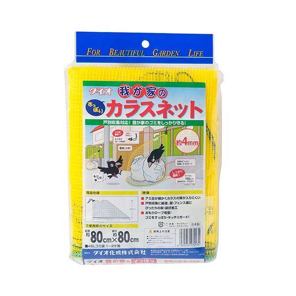 我が家のカラスネット 0.8X0.8m キイロ