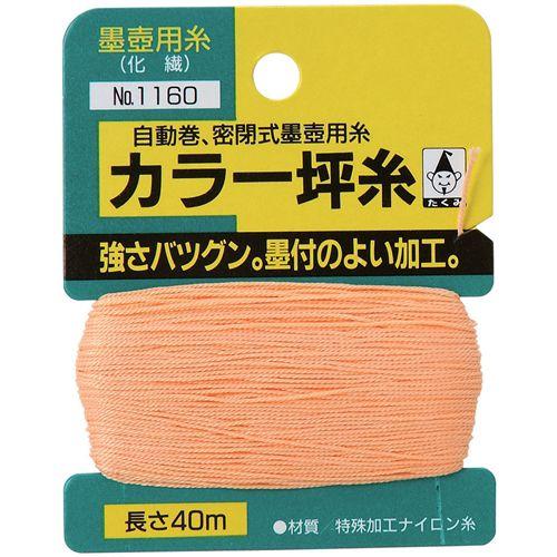 たくみ・カラー坪糸・NO.1160 大工道具：墨つけ・基準出し：つぼ糸