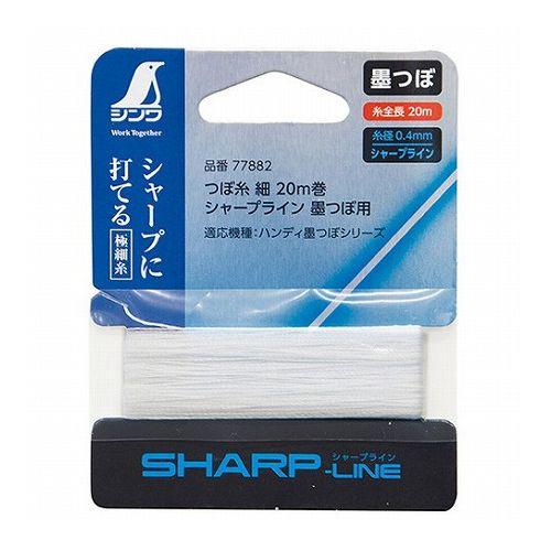 シンワ つぼ糸 細20m SL用 77882