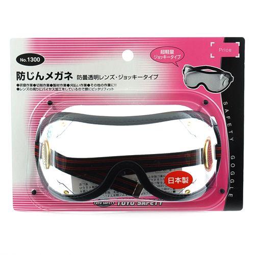 TOYO 防塵メガネ 超軽量型 NO.1300 草刈り 切削作業 眼鏡をかけたまま使用可能 ゴーグル...
