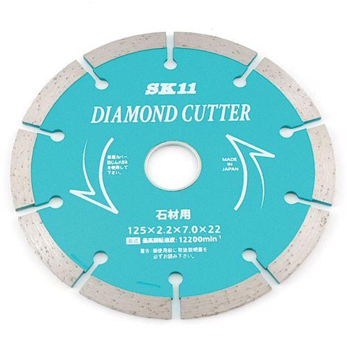 SK11・ダイヤモンドカッター‐石材用・125MM 先端工具：ディスク用製品：ダイヤモンドカッター