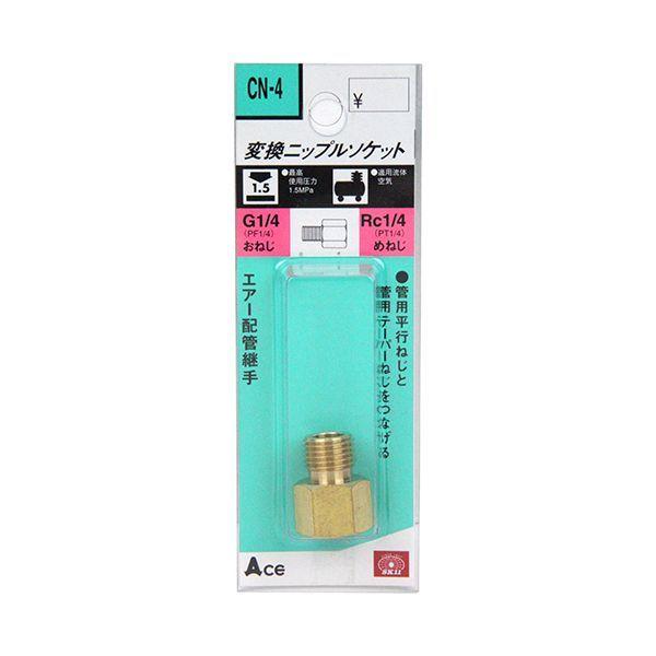 変換Nソケット 2MFX2F CN-4オスPF1/4XメスPT1/4