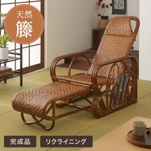 籐 ラタン rattan 寝椅子 シェーズロング リクライニング チェア