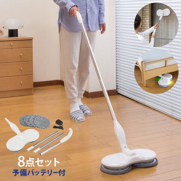 ファミラ スピンマジック 8点セット 予備バッテリー付き 立ったまま床掃除 回転モップ 電動モップ ...