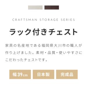 職人が作るラック付きチェスト キャスター付き ...の詳細画像1