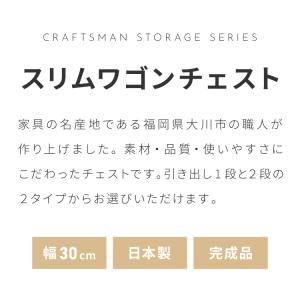 職人が作るスリムワゴンチェスト キャスター付き...の詳細画像1