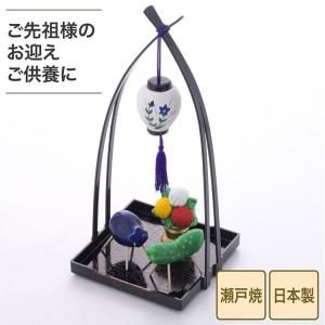 瀬戸焼 日本製 盆提灯精霊馬揃え お盆 提灯 盆...の商品画像