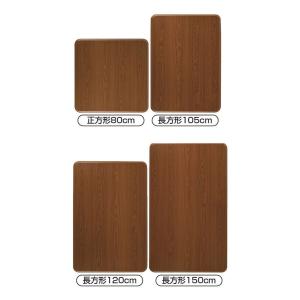 キズに強い木目調こたつ天板 ライトブラウン 1...の詳細画像3