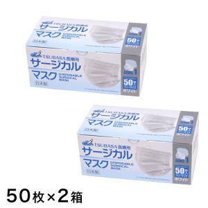 日本製 医療用 サージカルマスク100枚組 50枚 2箱 ホワイト 国産 使い捨てタイプ 丸型ゴム 