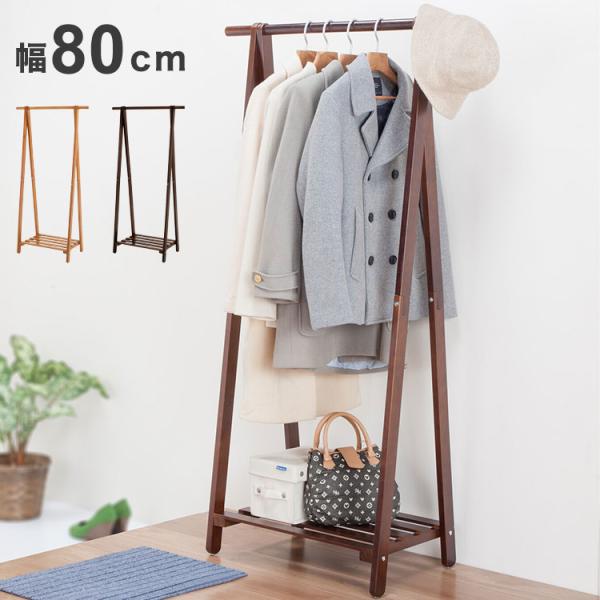 ハンガーラック スリム 棚付き 天然木 幅80cm ハンガーバー コートハンガー A型 コンパクト ...