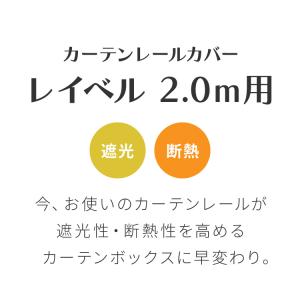 カーテンレールカバー 2m カーテンボックス ...の詳細画像1