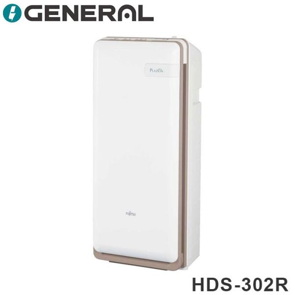 脱臭機 ~20畳 PLAZION プラズィオン HDS-302R 富士通ゼネラル 集じん機能 高速メ...