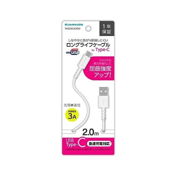 TH223CA20W USB2.0 Type-C/USBケーブル 2.0m