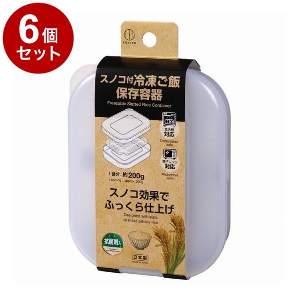 単品6個セット 小久保工業所 スノコ付冷凍ご飯保存容器 KK-666